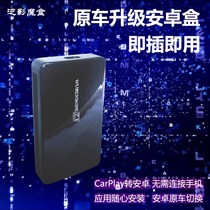 Upscale Magic Box U Car Car Cars Univision Upgrade Android Department P Box Original SB Plug & Play Modules Non-mobile phone extravagance