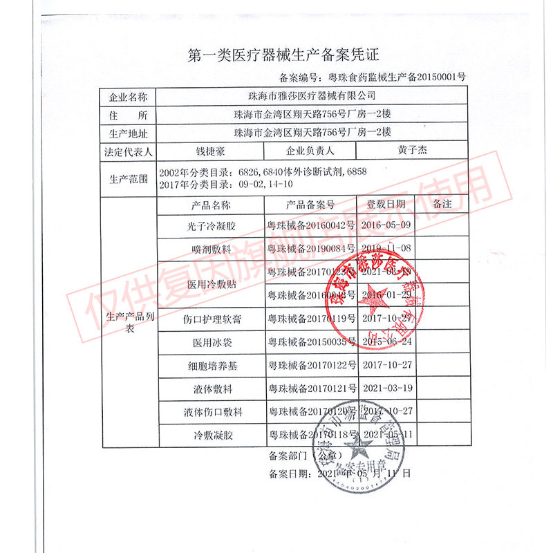 复因foy基础护理贴椭圆形修护敷料 复因伤口敷料