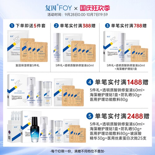 复因医用聚谷氨酸功能敷料次抛精华  痤疮术后护理创面色沉 - 图0