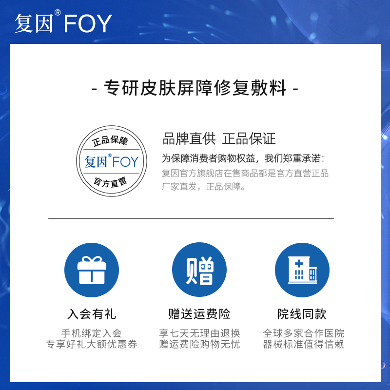 复因FOY液体伤口敷料II型20g - 图3