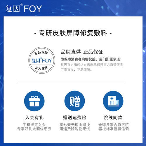 复因医用聚谷氨酸功能敷料次抛精华  痤疮术后护理创面色沉 - 图3