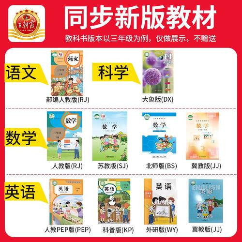 26春季下册新版王朝霞创维新课堂一二三四五六年级下册语文数学英语全套人教冀教北师版跟课同步练习册一课一练 - 图3