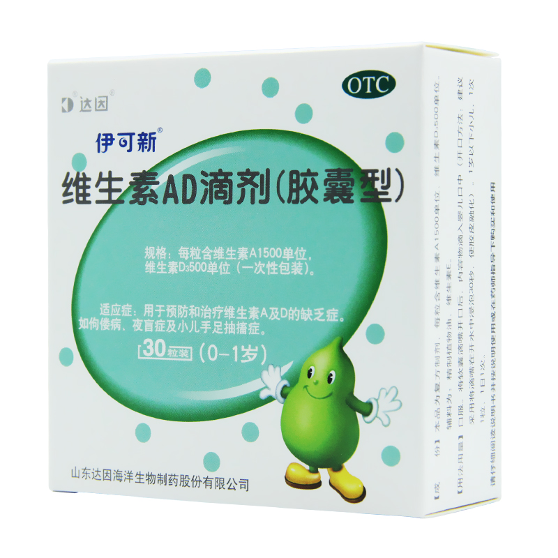 达因伊可新维生素ad滴剂胶囊型30粒0-1岁佝偻病夜盲症手足抽搐症