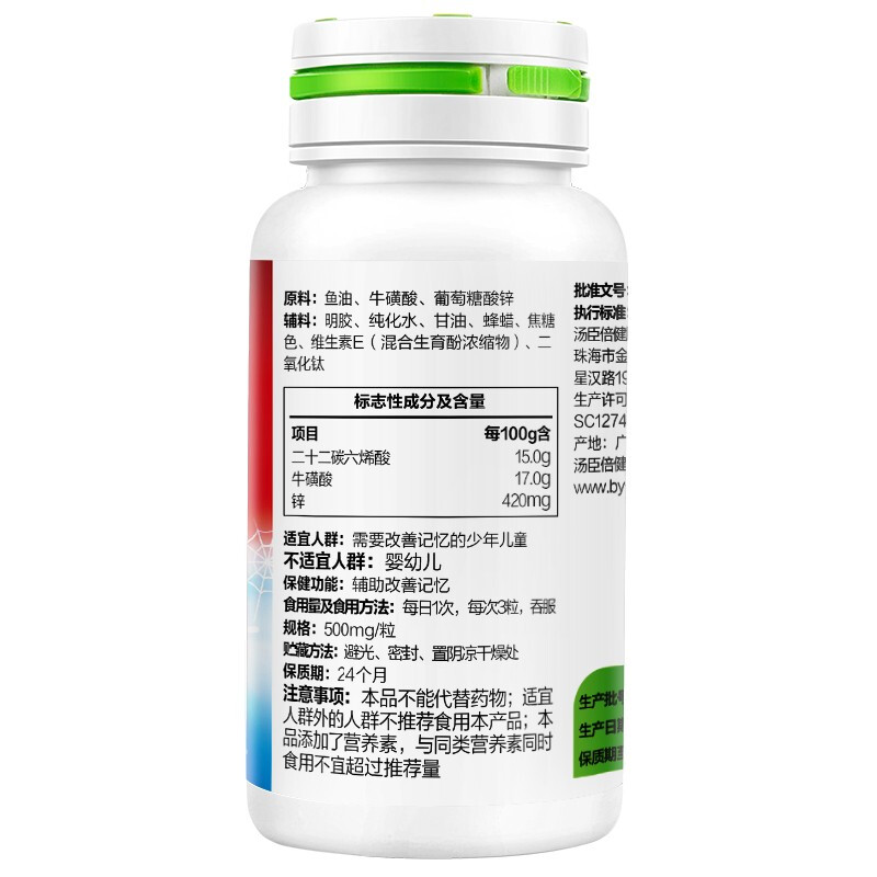 汤臣倍健鱼油牛磺酸软胶囊dha儿童500mg*90粒辅助改善记忆 - 图1