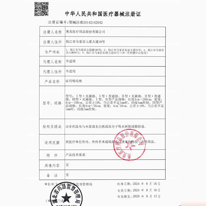 奥美医疗医用吸收垫灭菌级械字号垫巾非卫生巾药房正品旗舰,淘宝优惠券,粉丝福利购,淘宝优惠卷