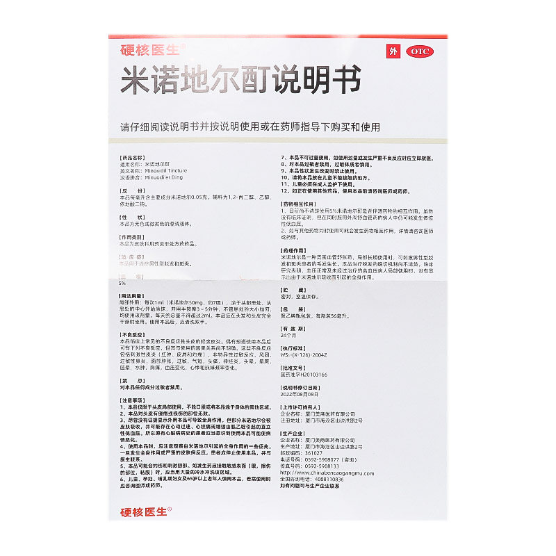 硬核医生米诺地尔酊56ml男性型脱发 益生堂大药房旗舰白发脱发
