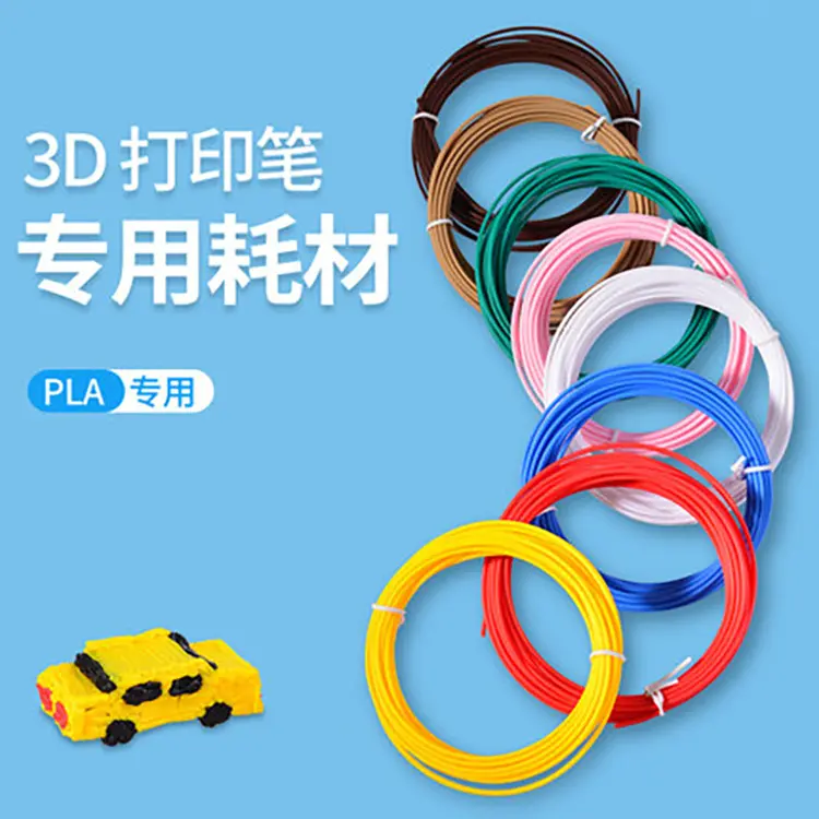 工厂3D打印笔耗材 PLA 高温耗材打印线 直径1.75mm3米5米10米
