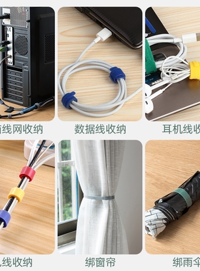 数据线收纳神器魔术贴扎