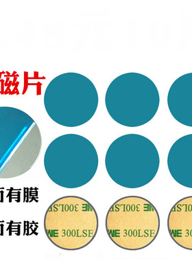 强力引磁片贴片汽车载手机导航磁铁磁吸盘支架配件薄金属圆片粘贴