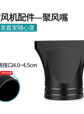 人气吹风机配件扁形黑色通用型