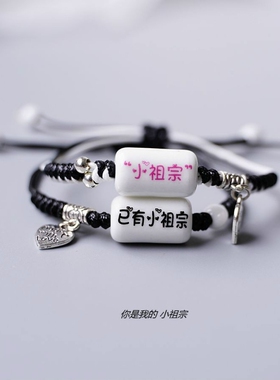 情侣小祖宗小祖宗*送给男朋友