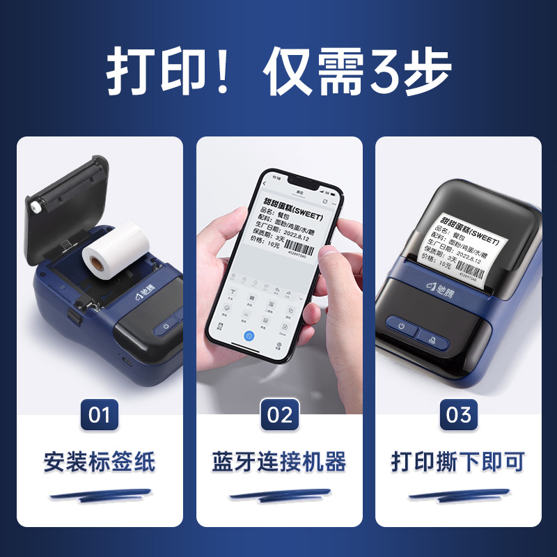 驰腾CT230B标签打印机热敏不干胶便携小型打标机高清款二维条码食品商品服装吊牌超市价格价签便签贴纸标签机