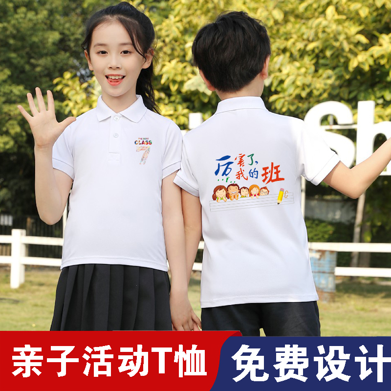 定制儿童翻领T恤幼儿园小学生班服Polo衫厉害了我的班1班2班3班4