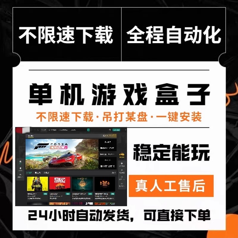 大型电脑pc单机游戏盒子热门3A大作使命召唤合集免steam高速下载 - 图0