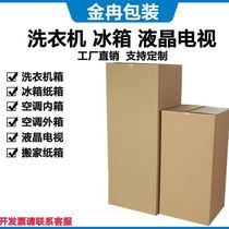 Refrigerator Carton Packaging box Washing machine packing box LCD TV Moving paper Box Told big five to set up