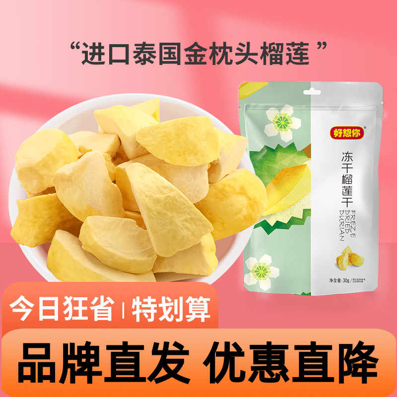 榴莲干 ドリアン 果干 百草味榴莲干25g 2袋 最安値に挑戦 榴莲干 ドリアン 果干 百草味榴莲干25g 2袋 最安値に挑戦