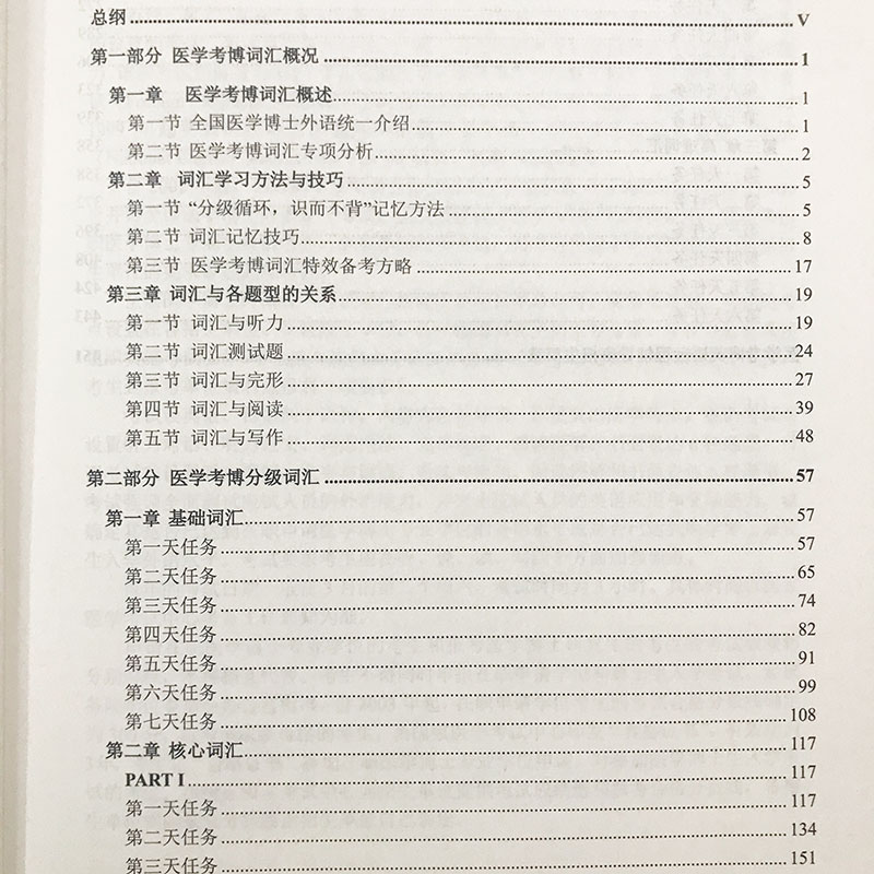 华慧2025年医学考博英语词汇精解与特训单词书含医学真题词汇配练习题听力重点词汇与词组 - 图1