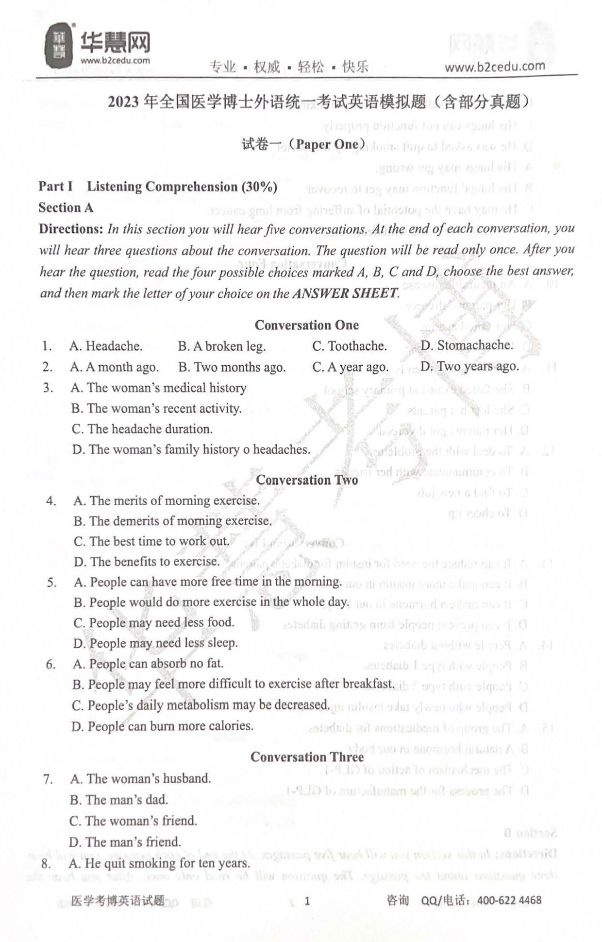 华慧2025年医学考博英语历年真题实战演练含1998-2023年真题及解析图书试卷（注：21+22+23年为模拟试题含部分真题） - 图3