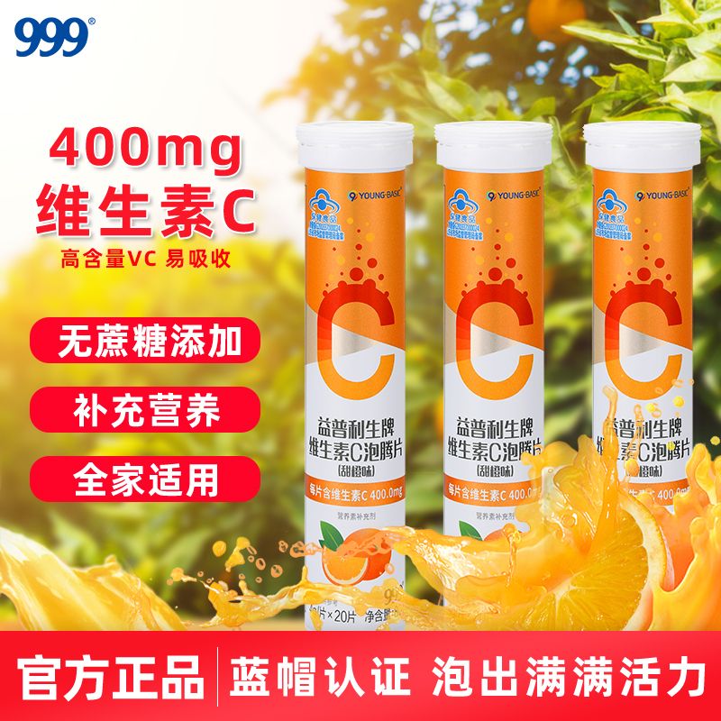 999vc泡腾片维生素C儿童维C成人女性VC片正品官方旗舰店 - 图1