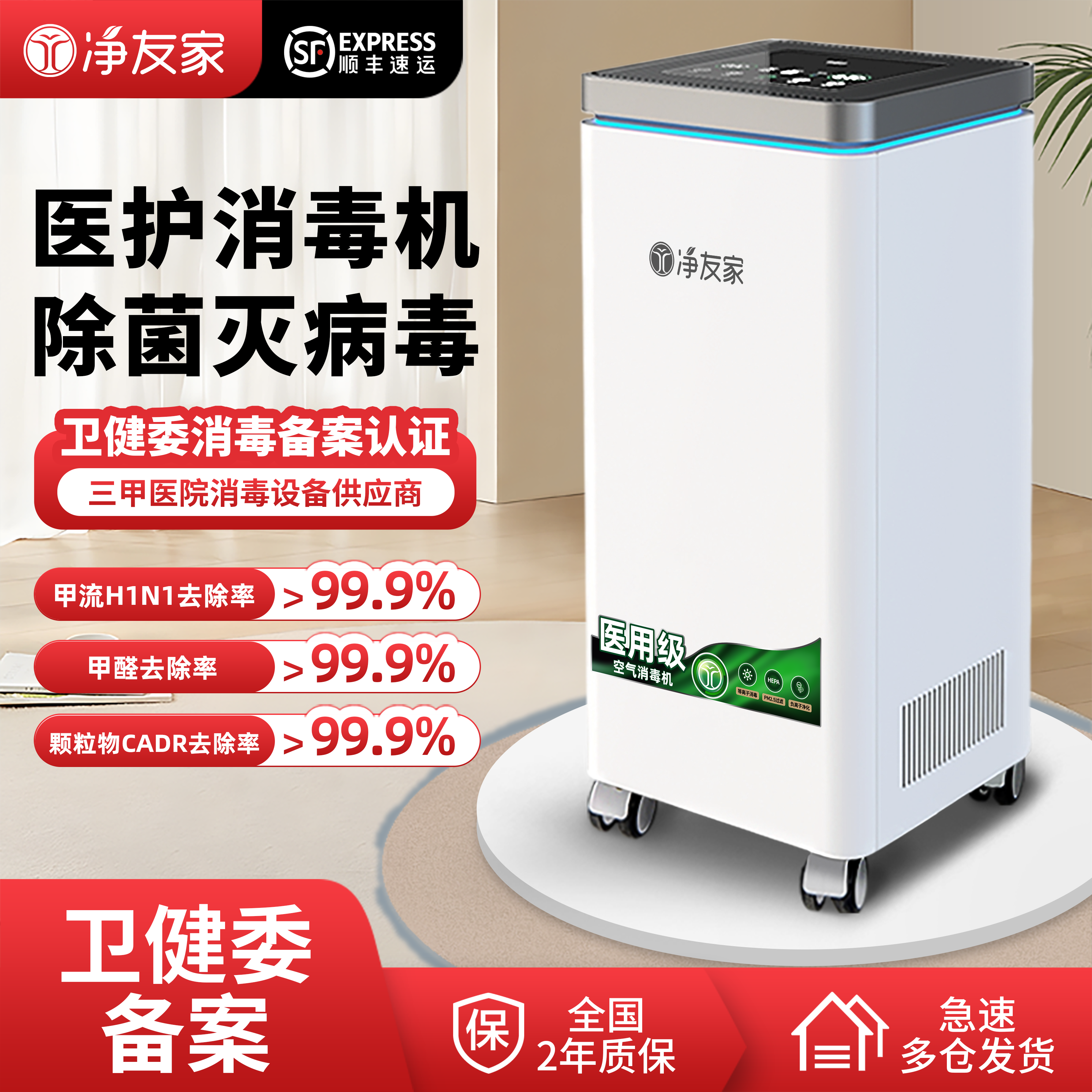 【卫健委备案】医用等离子空气消毒机家用净化器母婴适用杀菌机器