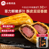 Pizza Pizza Preferred black truffle Wellington filigree Crisp Leather Bread Bull steak Bull Pickle Semi-finished Products