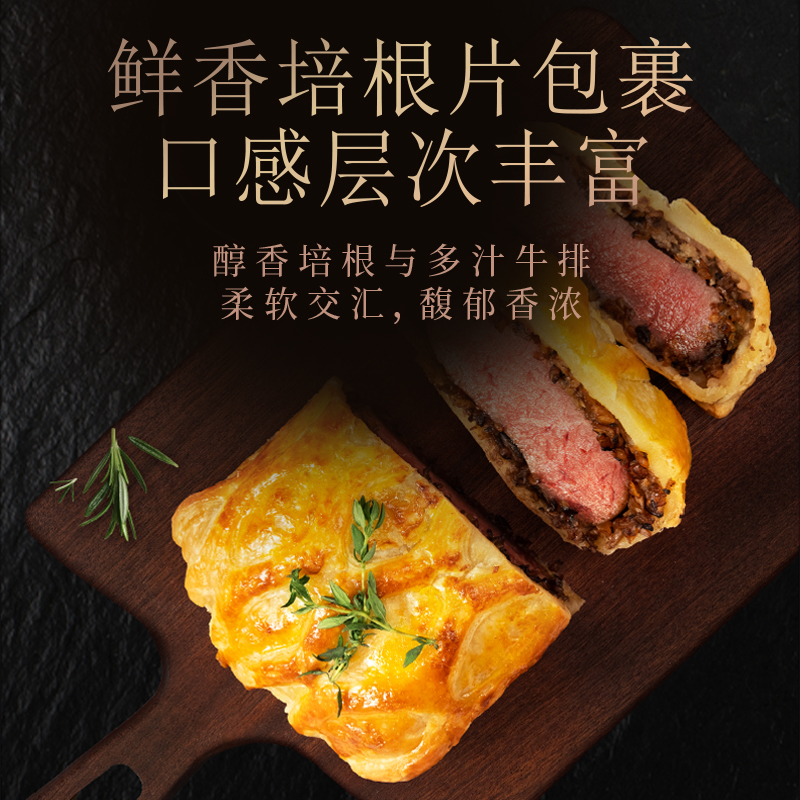 必胜客优选黑松露惠灵顿菲力牛排酥皮面包牛排堡牛扒半成品 - 图1