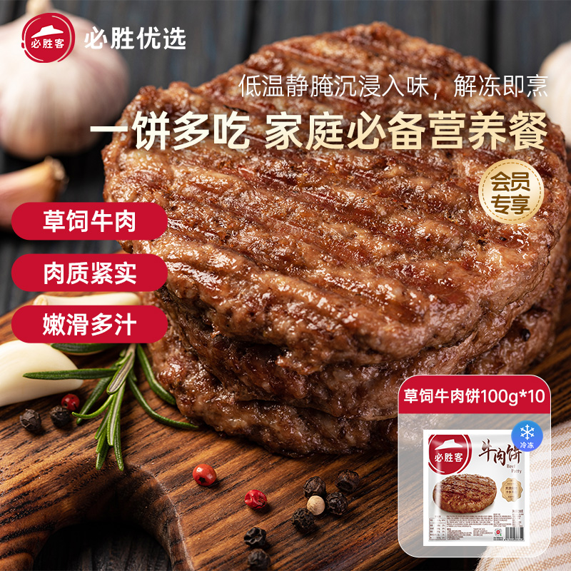 必胜客门店同款，必胜优选 牛肉饼 1000g