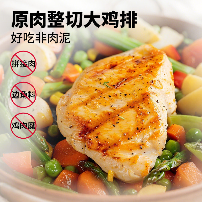 必胜优选香煎低脂鸡排半成品奥尔良冷冻鸡胸肉健身轻食非油炸