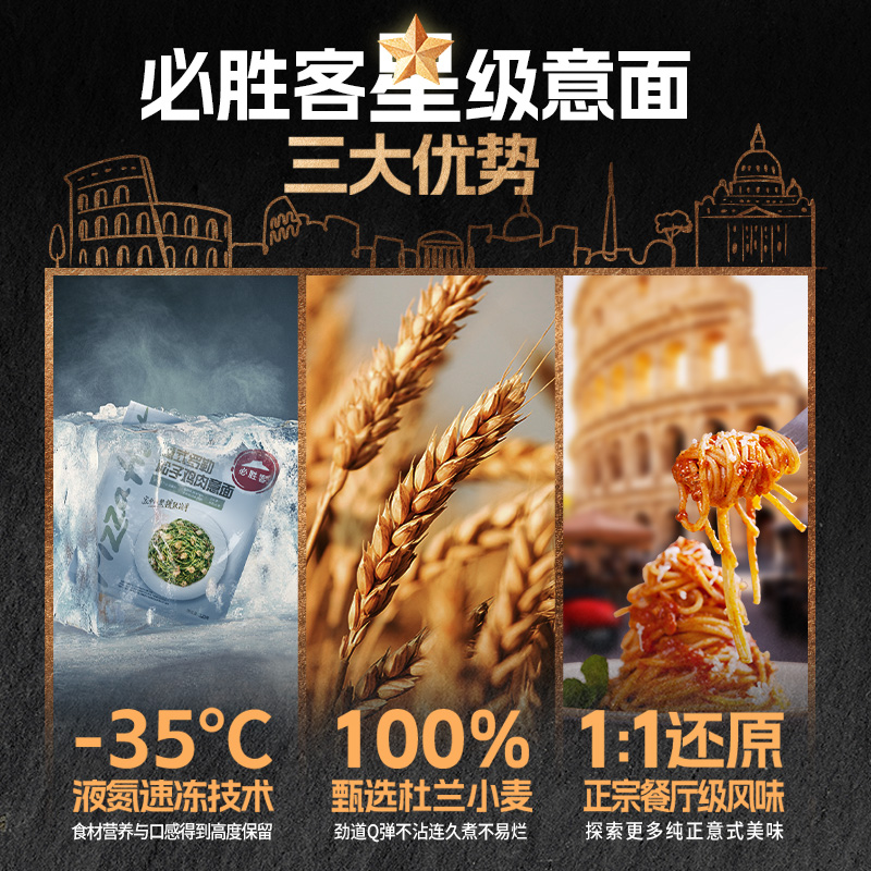 必胜客优选意大利面罗勒黑松露星级免煮必胜客意面速食官方旗舰店