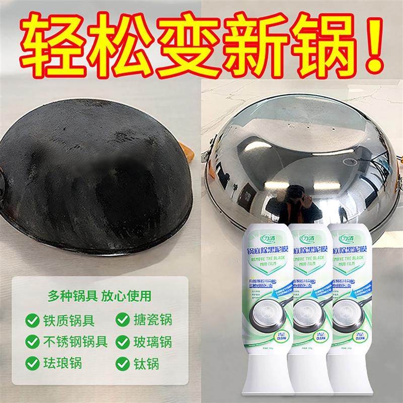 力清锅底除黑泥膜强力洗锅底黑垢神器双月优品去除黑焦厨房清洁剂,淘宝优惠券,粉丝福利购,淘宝优惠卷
