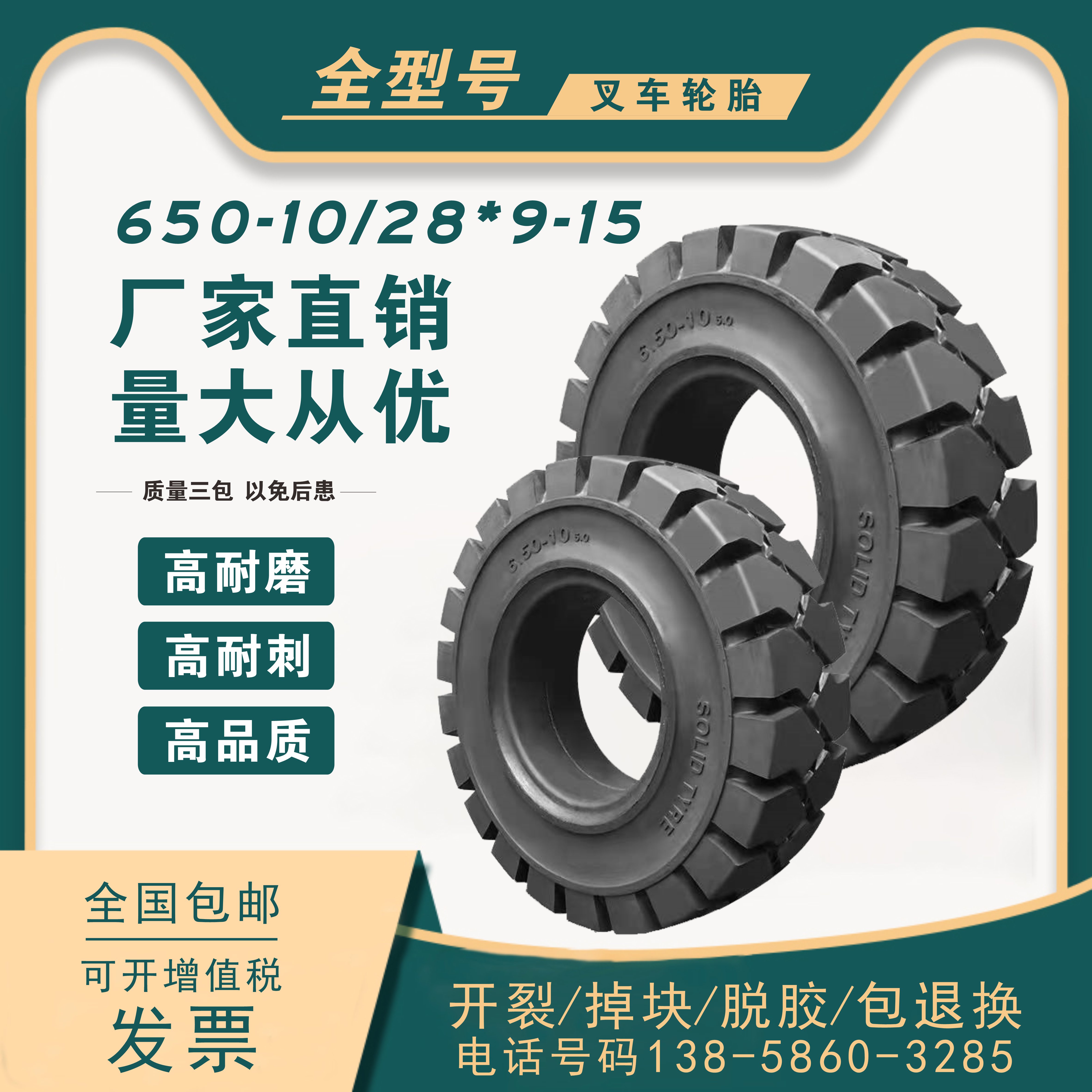 正新叉车实心轮胎合力杭州3/3.5吨后轮650-10前轮28x9-15充气轮胎