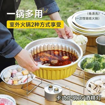 Tinfoil pot disposable hot pot pot outdoor camping picnic home simple small cassette stove ພິເສດ pot spring outing