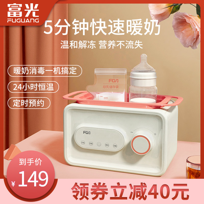 富光二合一奶瓶恒温壶加热温奶器 FGA富光暖奶器/加热器