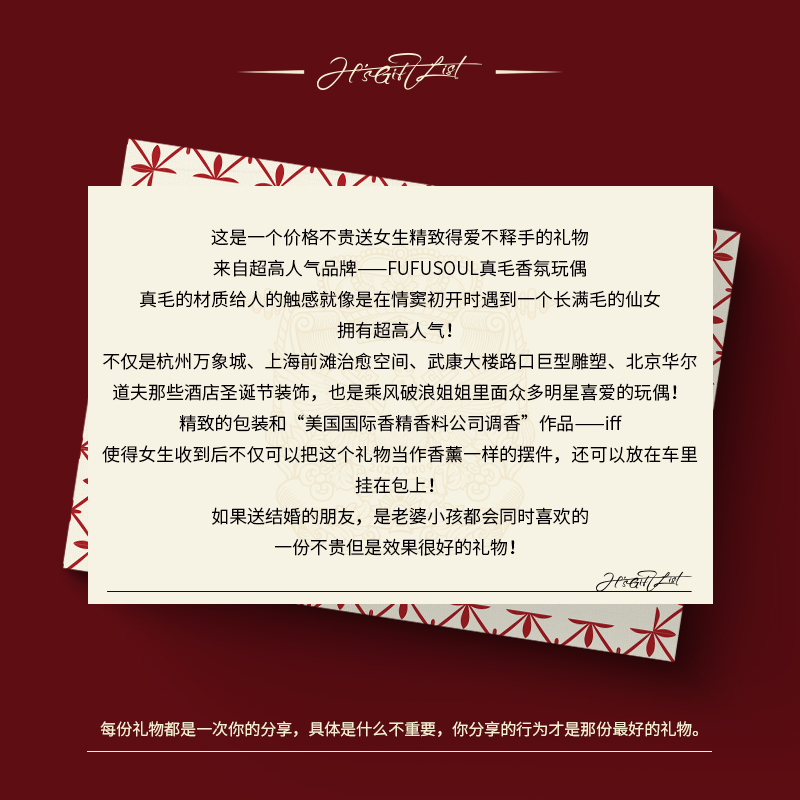 H的礼物清单丨FUFUSOUL「真毛香氛玩偶」玩偶毛绒公仔新年礼物