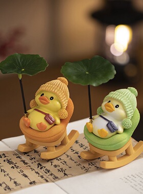 荷叶小鸭摇椅桌面装饰小摆件工位茶宠治愈可爱卡通书桌生日礼物