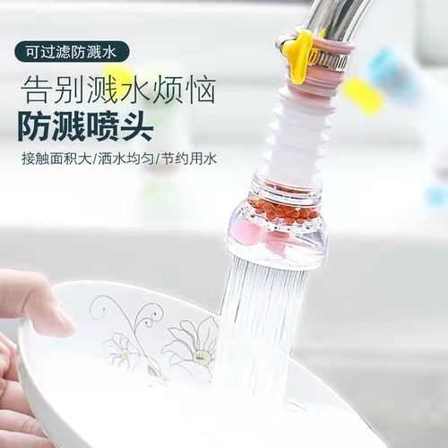 厨房通用水龙头防溅花洒过滤器延伸器可旋转伸缩自来水节水滤水器