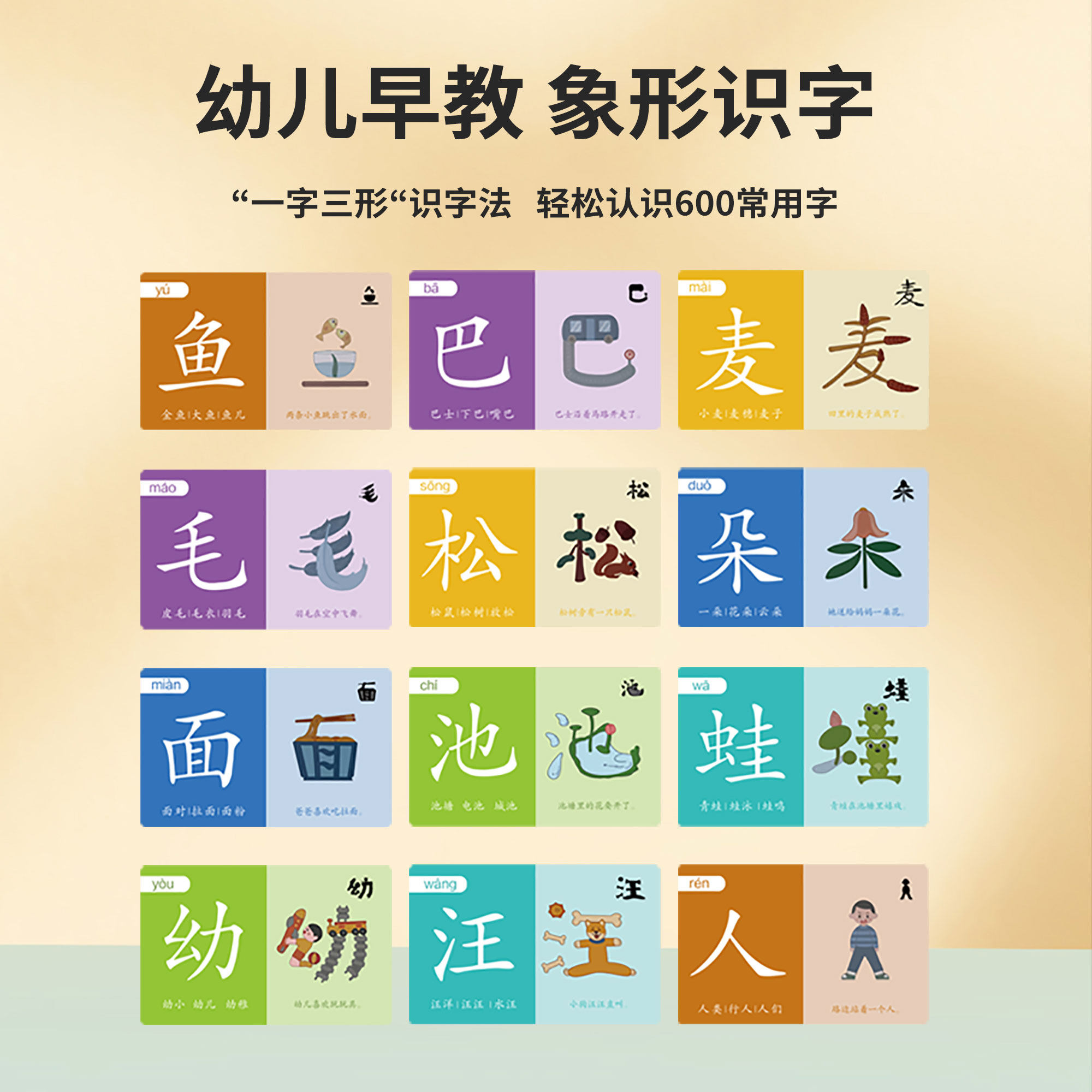 婴幼儿童早教识字闪卡600字幼儿园宝宝学前启蒙看图认字象形卡片_虎窝淘