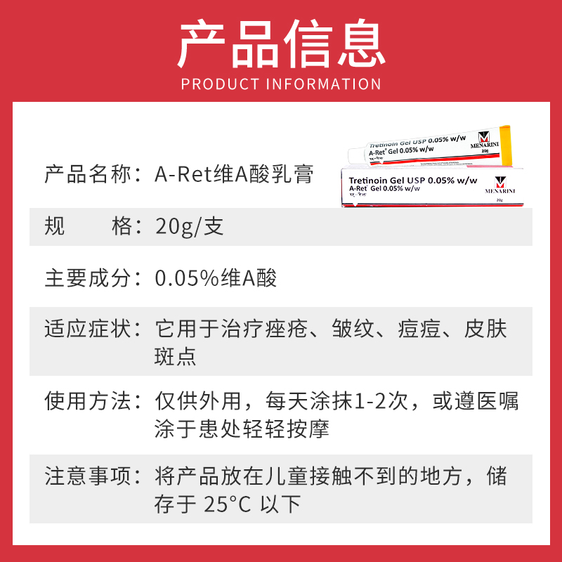 美纳里尼A-Ret0.05%维a酸乳膏官方旗舰店去痘痤疮淡痘印祛痘药膏-图3