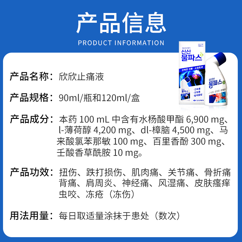 韩国欣欣制药安美露肌肉酸痛拉伤肩颈腰椎关节止痛消炎镇痛疲劳液 - 图3