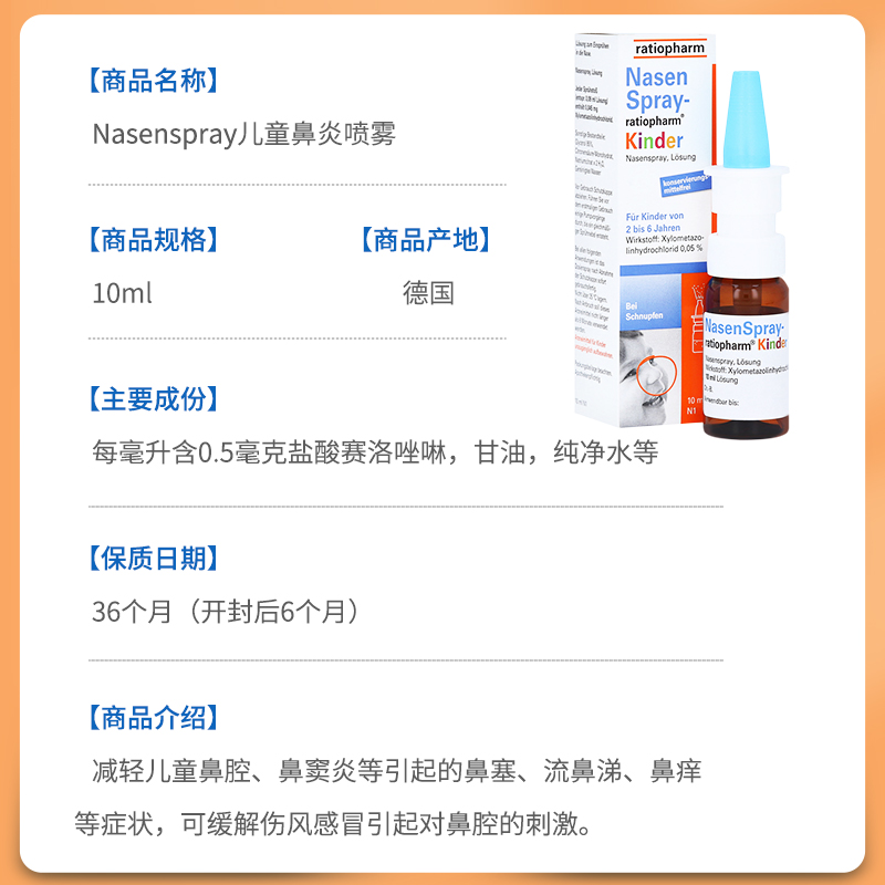 德国正品nasenspray儿童鼻炎喷雾专用药过敏鼻窦炎痒鼻塞通鼻15ml - 图2