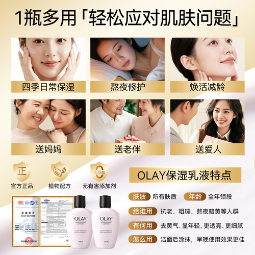 olay玉兰油乳液保湿面霜滋润补水美修护白润肤霜女官方正品旗舰店 - 图2