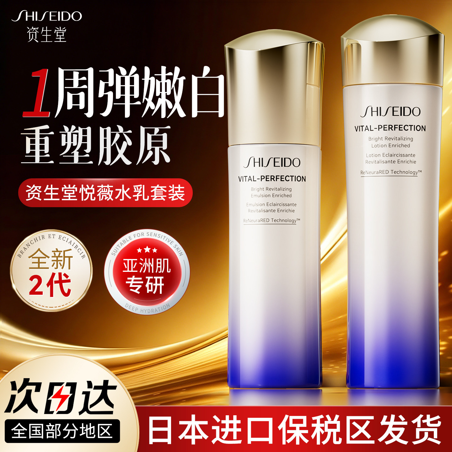 资生堂悦薇水乳套装滋润液护肤化妆品抗皱紧致衰老正品官方旗舰店