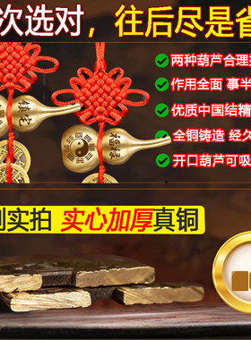 五帝钱挂件门对门纯铜葫