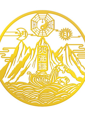 山海镇贴室外大门室内纯