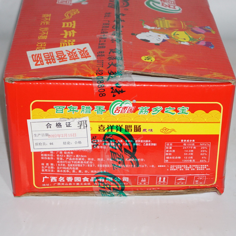 名香园喜洋洋腊肠广式腊肠咸香香肠螺蛳粉桂林米粉商用10斤整箱,淘宝优惠券,粉丝福利购,淘宝优惠卷