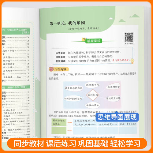 2026春七彩课堂同步作文三四五六年级上册下册人教版小学生语文同步作文全解专项训练书每日一练 - 图2