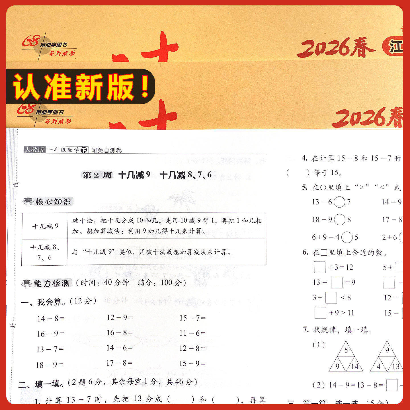 2026秋A+全程练考卷 一二三四五六年级上册下册语文数学英语人教苏教北师大外研版试卷测试卷小学同步单元真题卷子