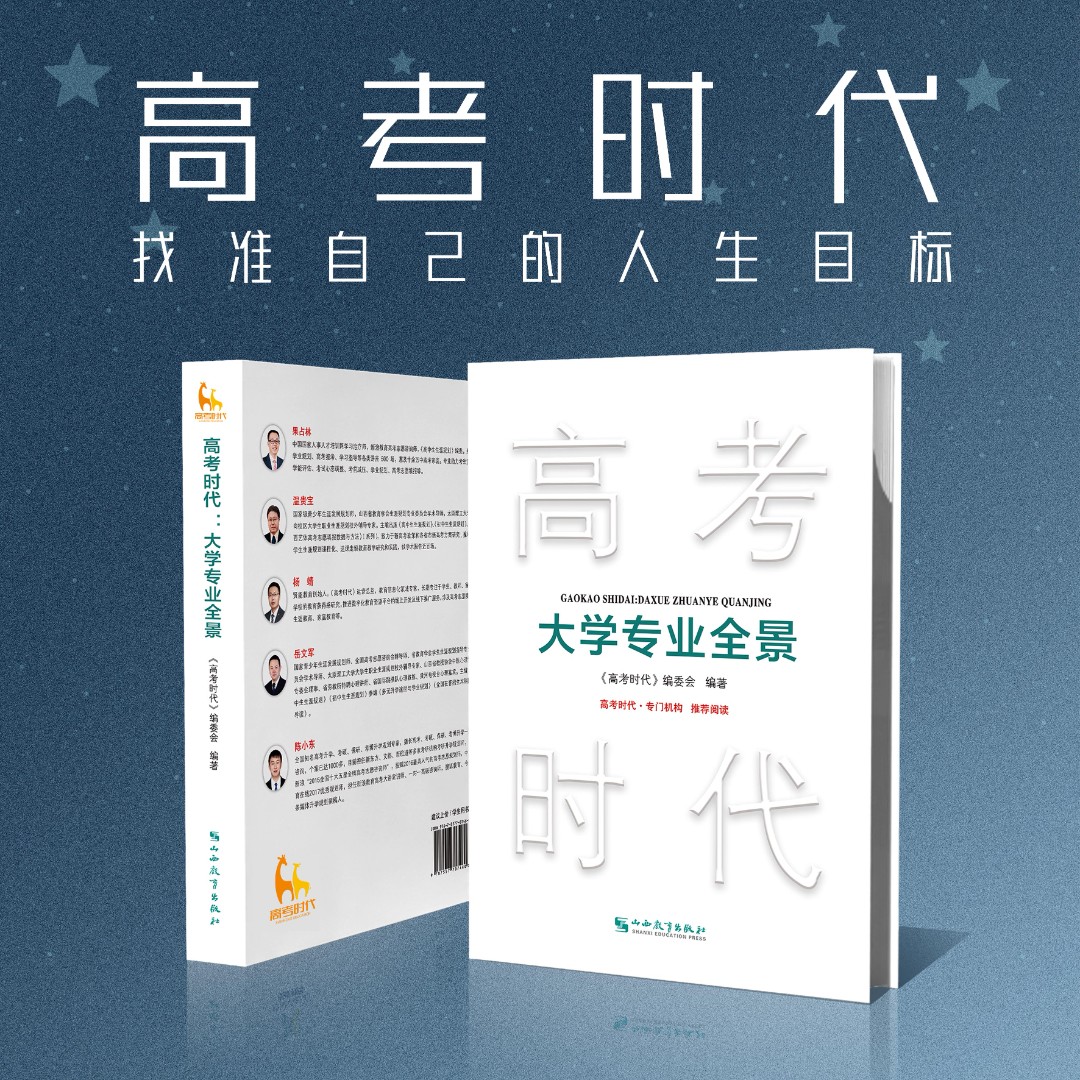 2024高考时代大学专业全景高考志愿填报参考指导书高三考应届毕业生职业规划就业前景大学专业填报解析大学专业查询工具书山西教育