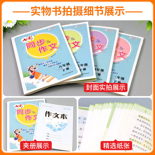 2026春七彩课堂同步作文三四五六年级上册下册人教版小学生语文同步作文全解专项训练书每日一练 - 图1
