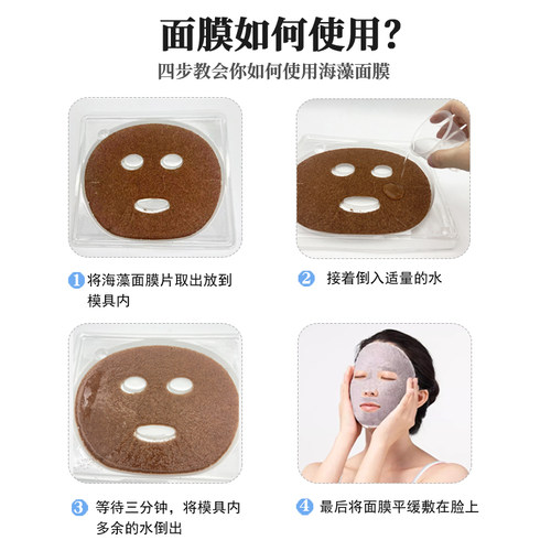 天然海藻面膜小颗粒正品官方旗舰店美容院专用补水海藻泥海藻膜粒 - 图2
